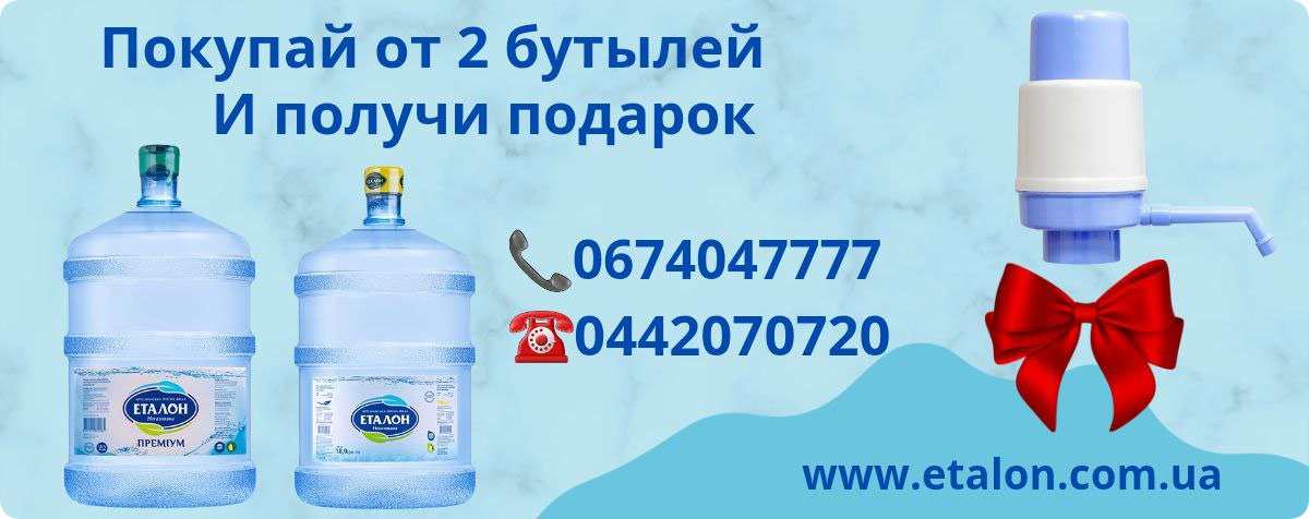 Для новых клиентов Помпа в подарок