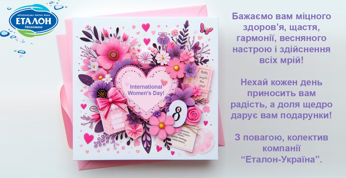 Dear women, we congratulate you on International Women's Day!