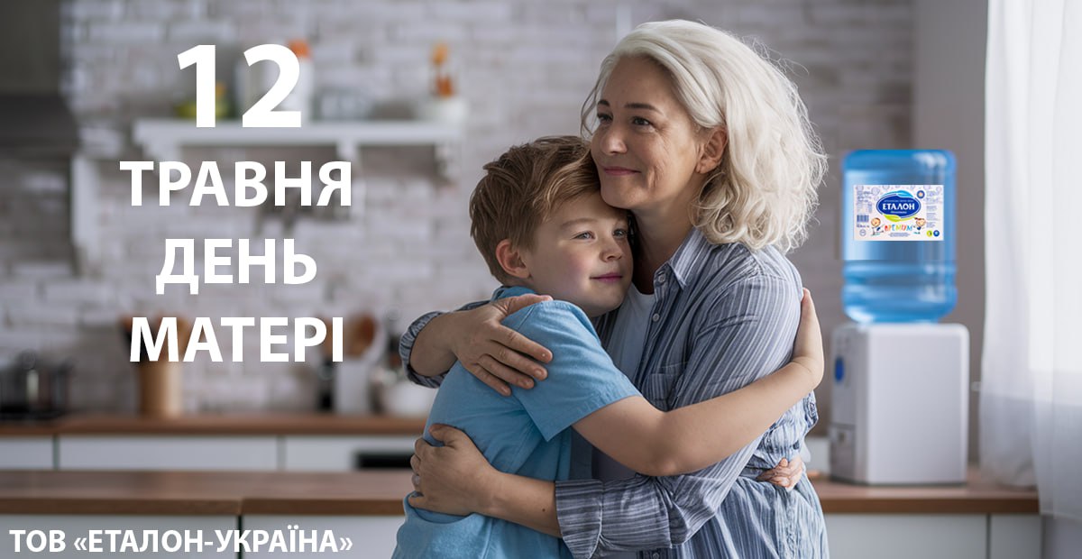 Mother's Day in Ukraine is celebrated on the second Sunday of May.