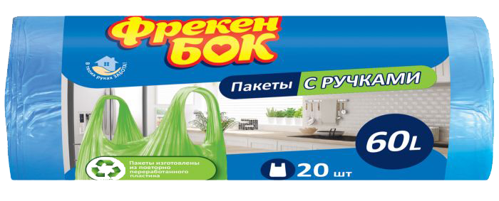 Пакети для сміття Фрекен БОК з ручками 60 л/20 шт